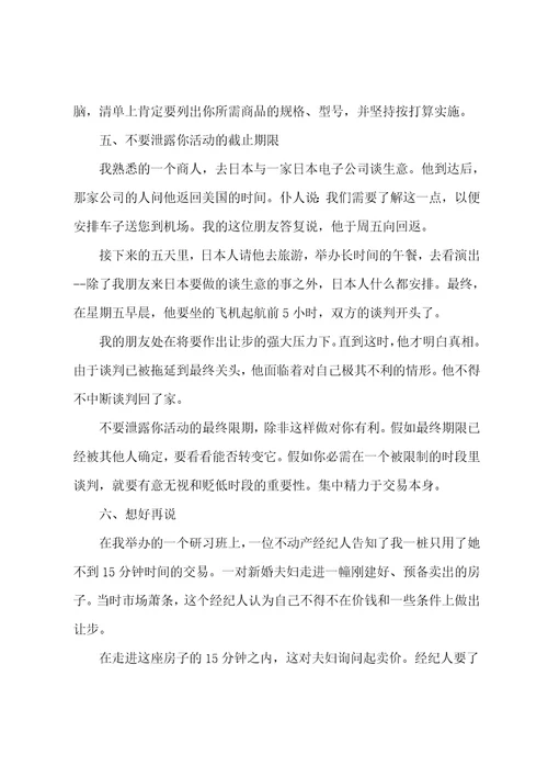 商务谈判有哪些有用技巧001