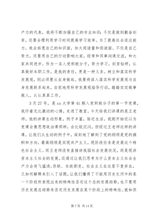 思想汇报(八) (2).docx