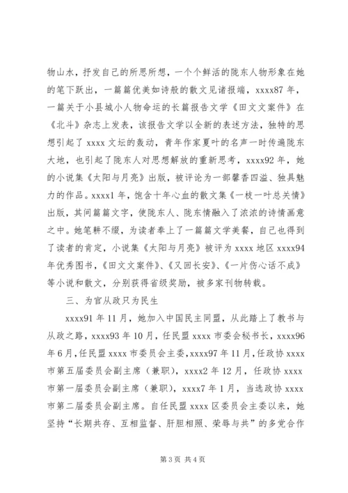优秀教师事迹材料 (24).docx
