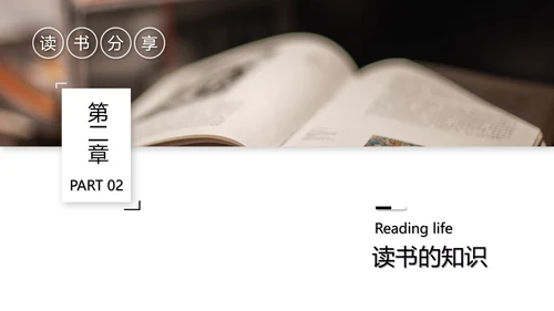 读书分享阅读者通用PPT模板