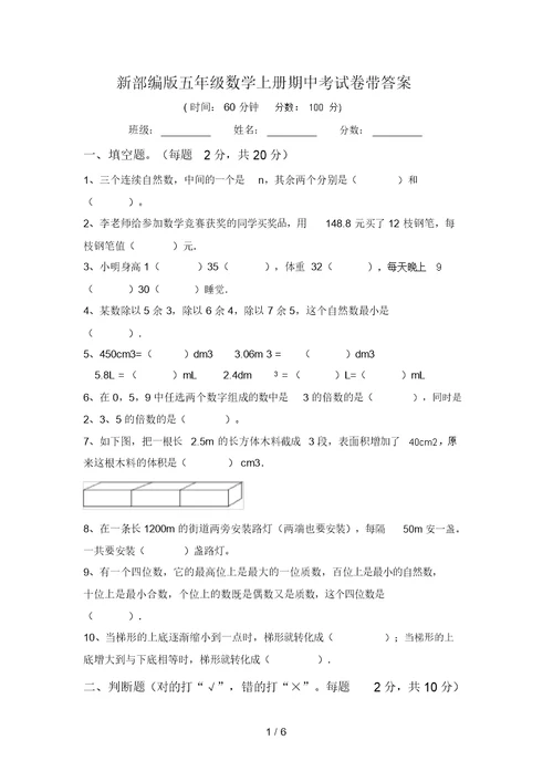 新部编版五年级数学上册期中考试卷带答案