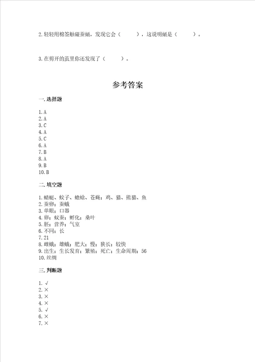 教科版科学三年级下册第二单元动物的一生测试卷及答案有一套