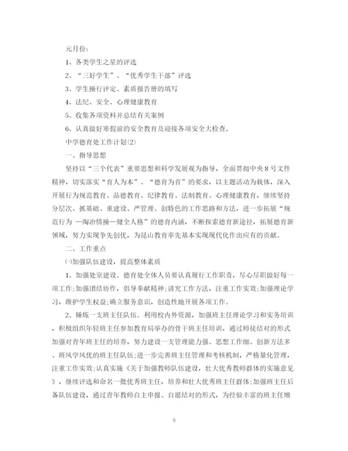 精编之德育处工作计划范文.docx
