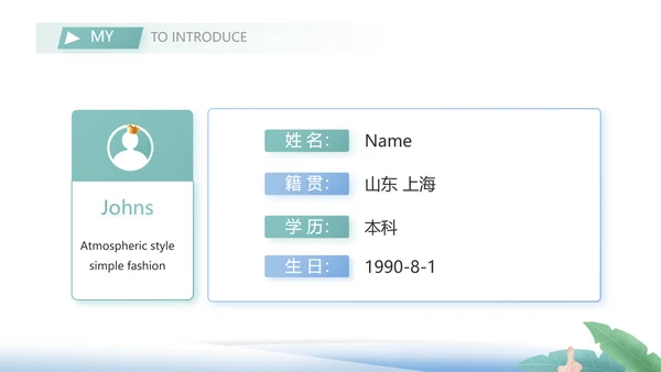 大学生个人简历面试自我介绍岗位竞聘演讲PPT