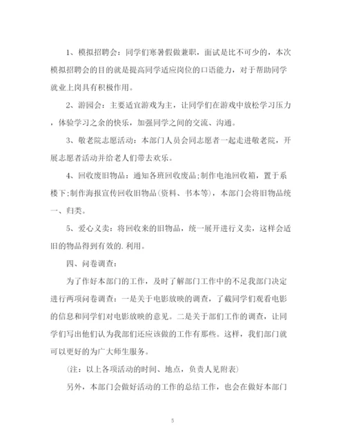精编之勤工俭学工作计划书.docx