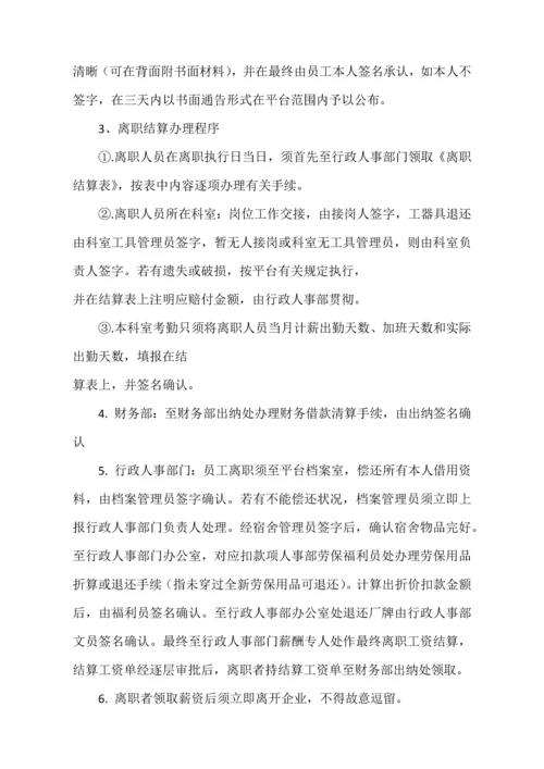 人员招聘录用和解雇管理制度.docx