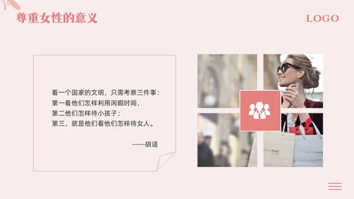 粉色简约尊重女性从心出发PPT模板宣传PPT动态PPT女性健康