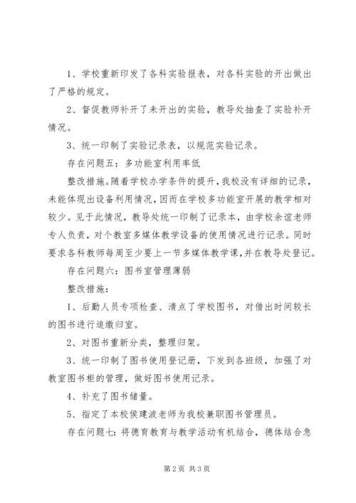 清平初中教育督导评估的整改报告.docx