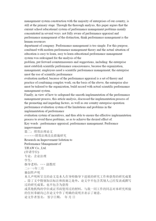 【精编】绩效管理论文精选.docx
