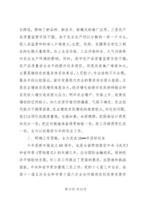 农业工作会议局长讲话.docx