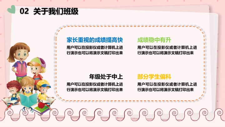 卡通儿童幼儿园家长会幼儿教育教学通用PPT模版