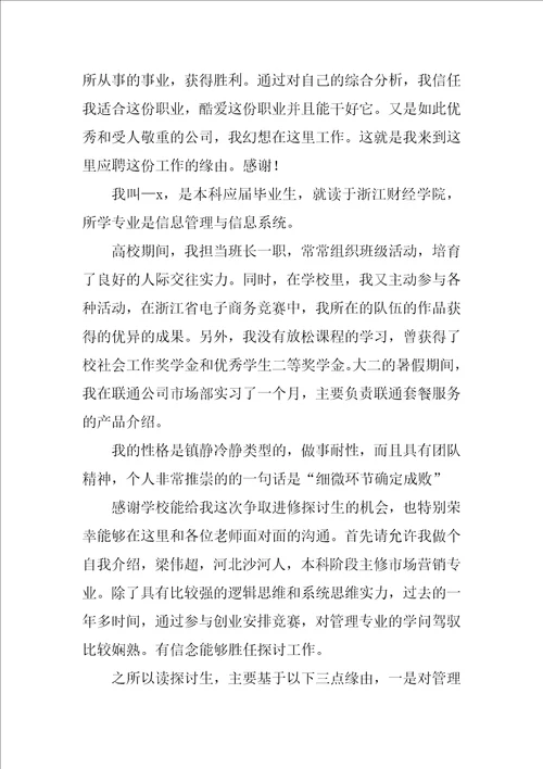 研究生求职面试自我介绍5篇硕士毕业生求职面试自我介绍
