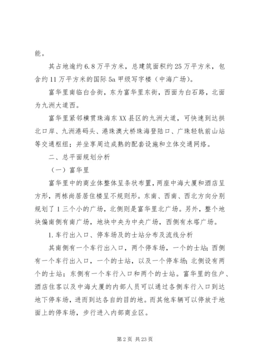 城市综合体调研报告.docx