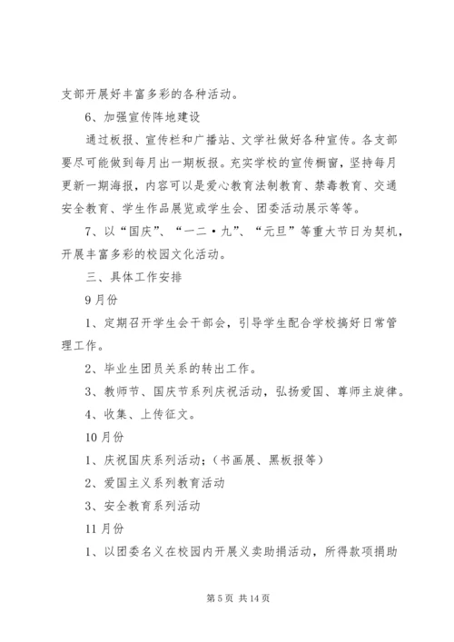 篇一：XX年团委团支部工作计划 (3).docx