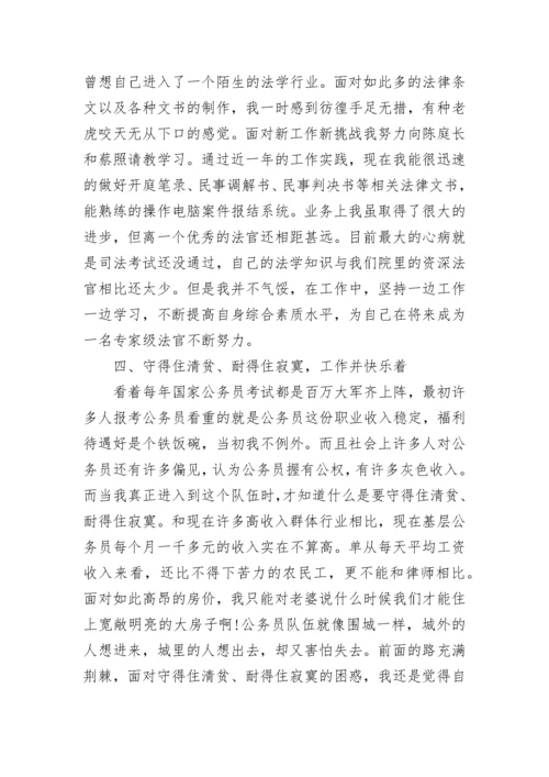 公务员转正工作总结范.docx
