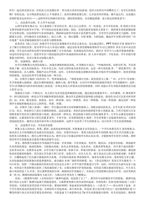 浅谈语文教学中的想像训练