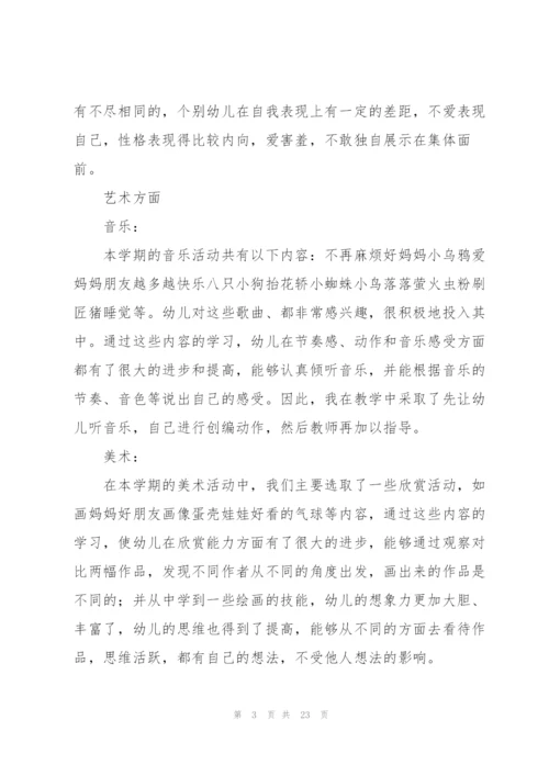 幼儿园中班下学期教学工作总结(6篇)精编.docx