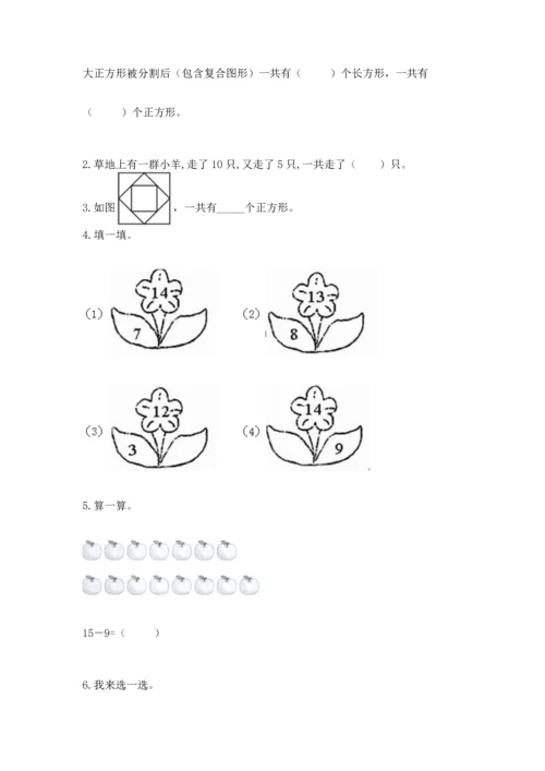 人教版一年级下册数学期中测试卷附完整答案【典优】.docx