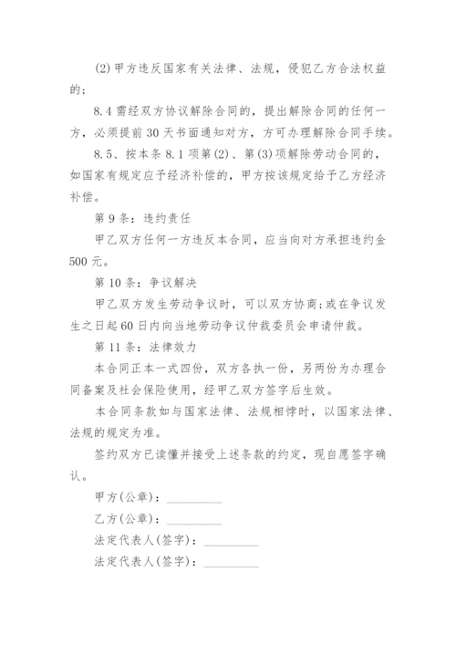 美容院劳动合同_2.docx