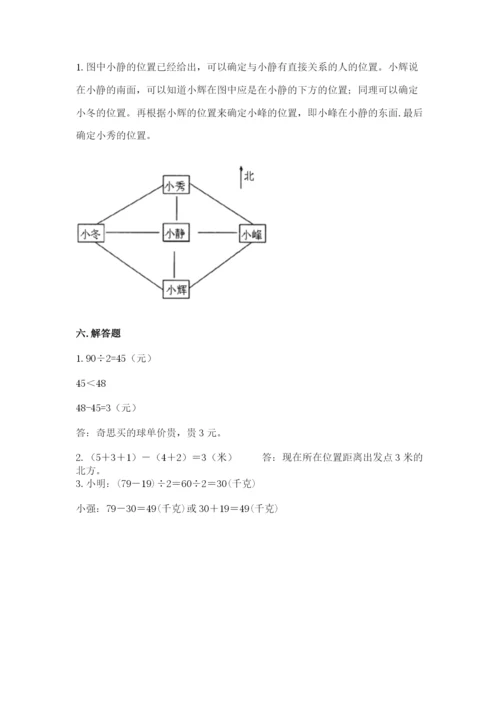 小学数学三年级下册期中测试卷（中心小学）.docx