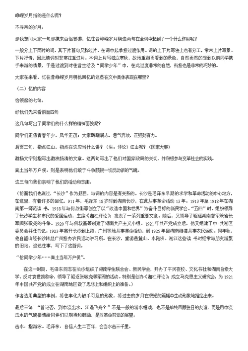 苏教版高中语文必修一教案全集