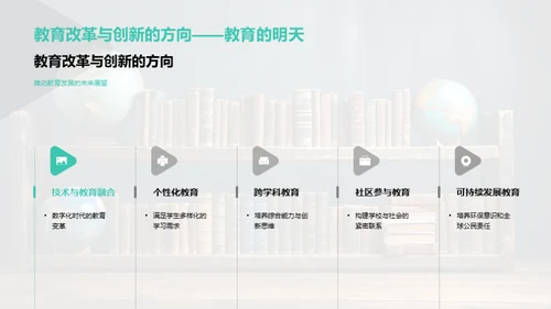 教育学魅力解析