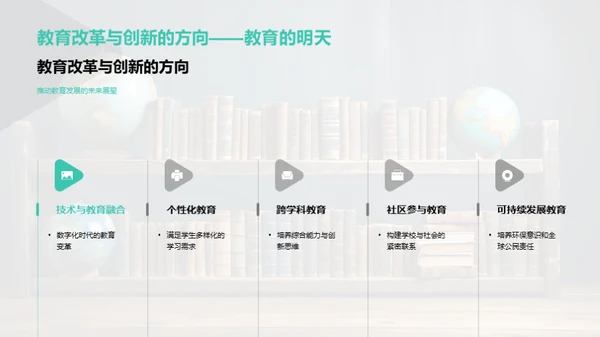 教育学魅力解析