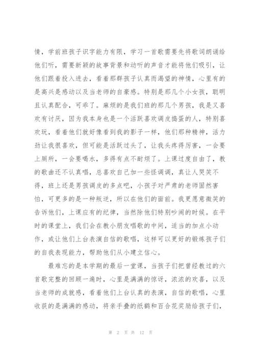 支教个人心得300字8篇.docx
