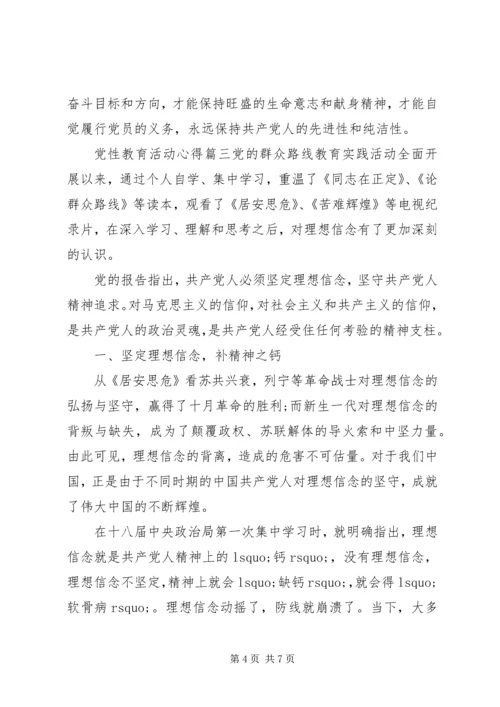 党性教育活动心得范文.docx
