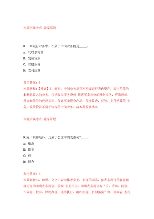 四川省资阳市住房公积金管理中心公开招考4名编外人员模拟考试练习卷和答案解析6