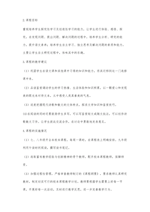 创校本课程特色促学校内涵发展-《心灵之旅》课程开发概况.docx
