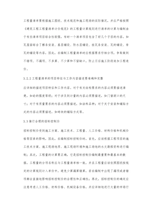 建筑工程招标阶段造价管理措施分析.docx