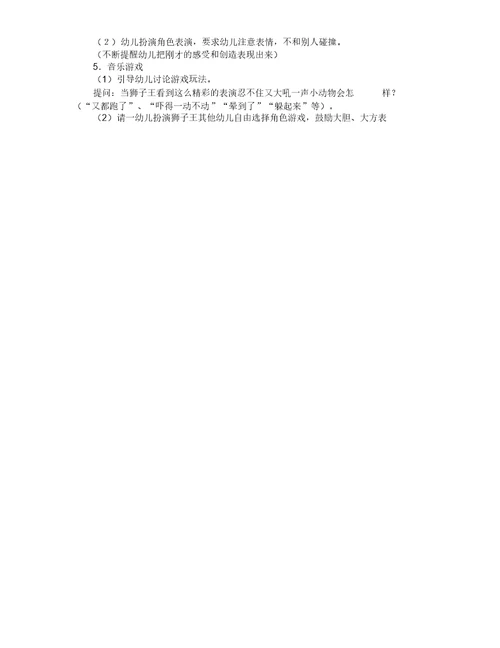 大班音乐活动狮王进行曲教案反思