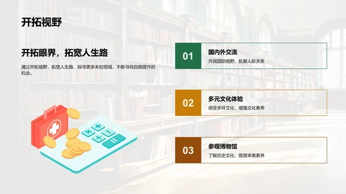 探索大学之路