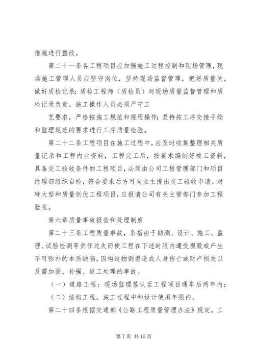 公路工程调整概算管理办法范文合集 (4).docx