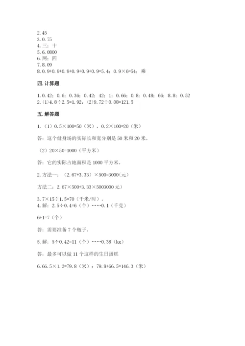 人教版小学五年级上册数学期中考试试卷【考试直接用】.docx