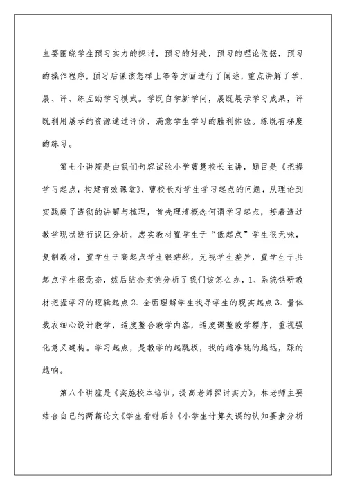 暑期教师专业成长培训个人总结