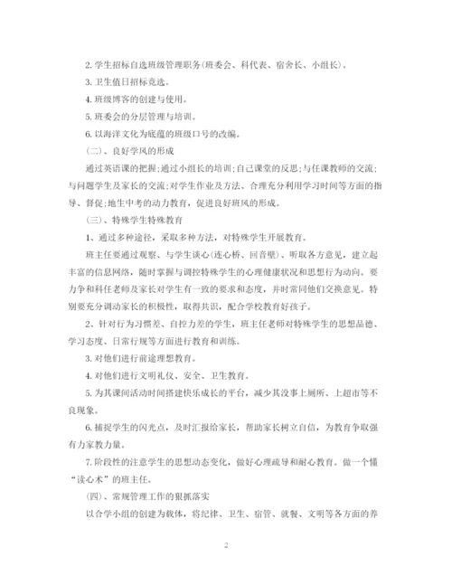 精编之班主任工作计划范文2篇.docx