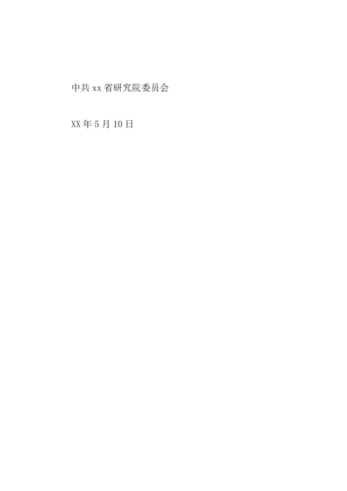 学院开展五学活动深入学习宣传廖俊波同志先进事迹活动方案.docx