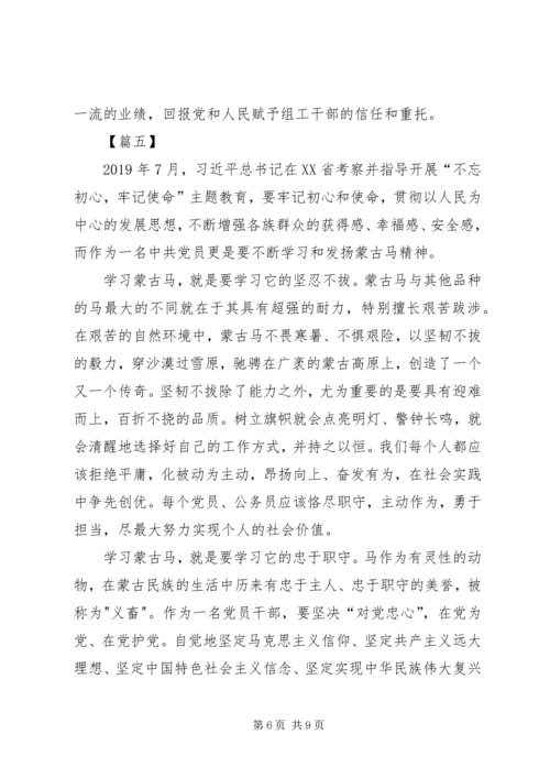蒙古马精神学习心得六篇.docx
