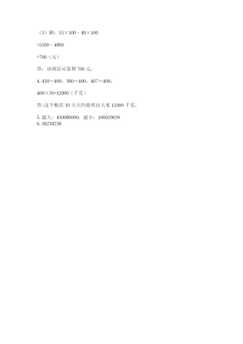 人教版四年级上册数学期末测试卷精品【模拟题】.docx
