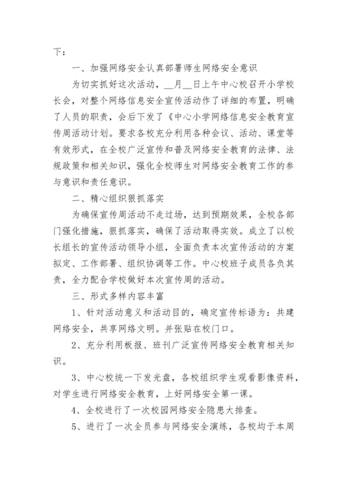 2023年网络安全宣传周活动总结.docx