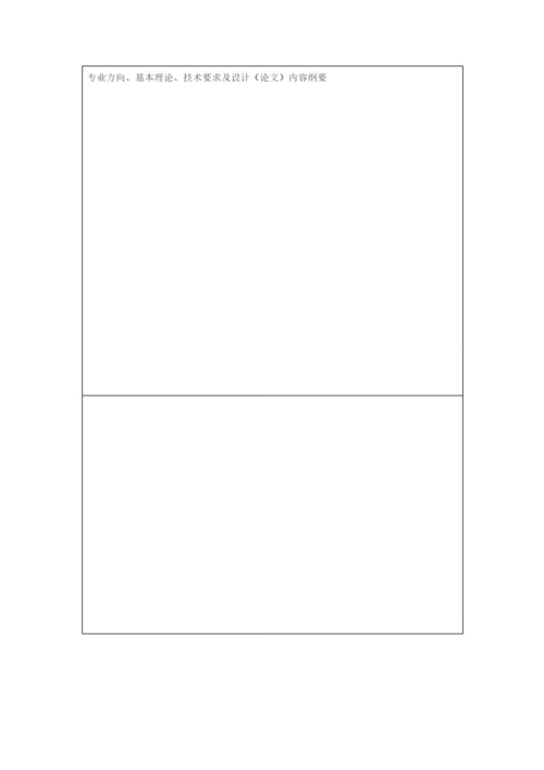 17重庆邮电大学高等函授毕业论文(设计)管理办法(试行).docx