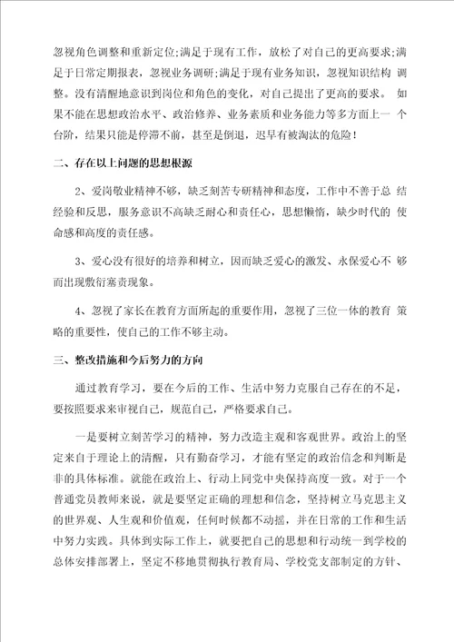 自我剖析材料和具体整改措施及努力方向例文