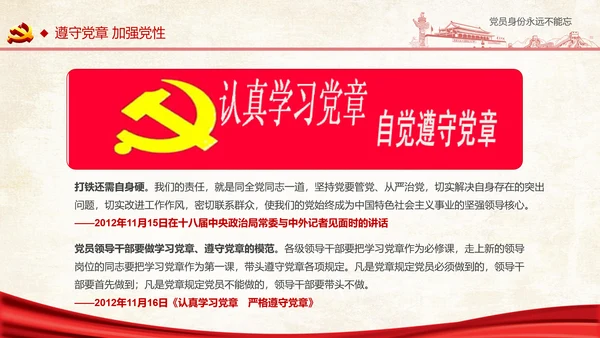 两学一做之党员身份永远不能忘党课PPT