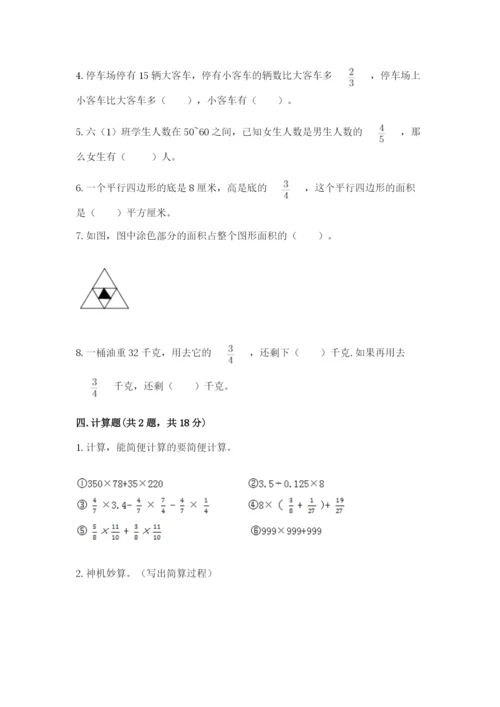 西师大版六年级上册数学第一单元 分数乘法 测试卷及一套答案.docx