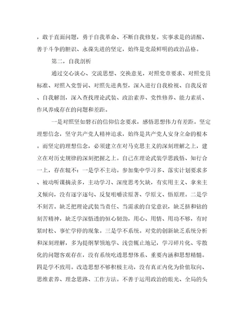 党史学习教育组织生活会个人剖析发言十七篇