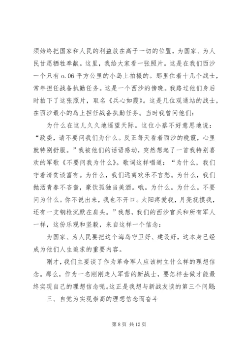 关于理想信念的演讲稿 (2).docx