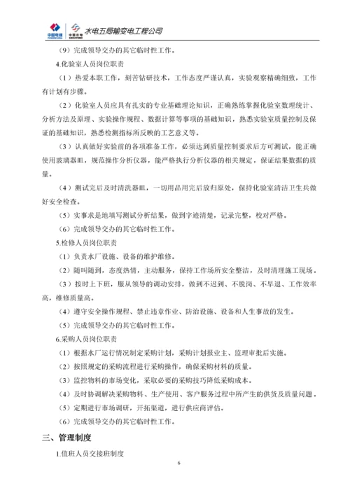 水厂运行管理标准化.docx