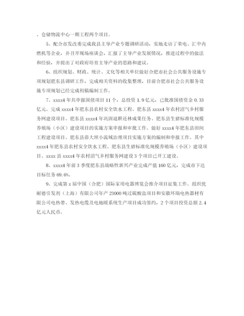 精编之发改委产业协调科年终工作总结格式范文.docx